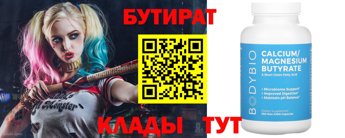 Клин  Бутират жидкий экстази  БУТИРАТ  Вход с VPN 