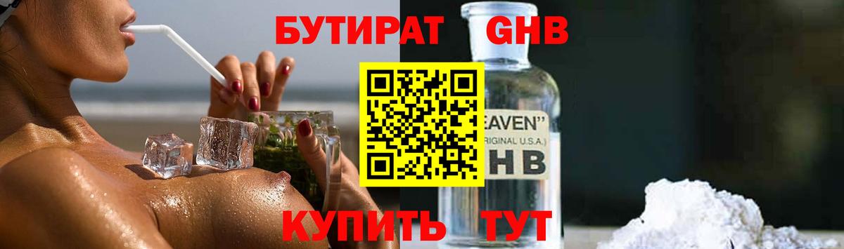 БУТИРАТ бутик Клин