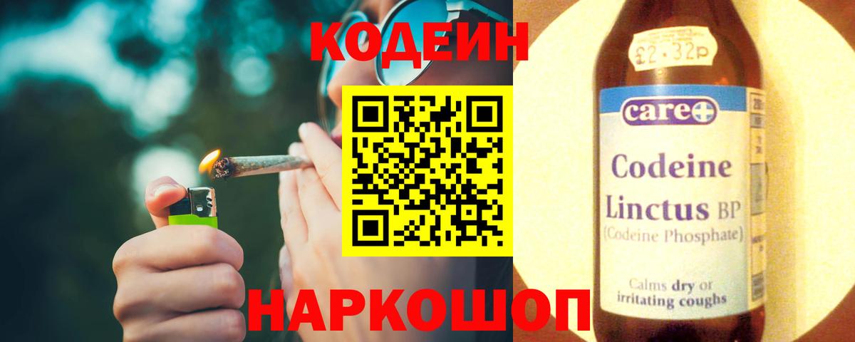 Кодеин напиток Lean (лин)  закладка  Клин  Кодеиновый сироп Lean Purple Drank  Вход с VPN 