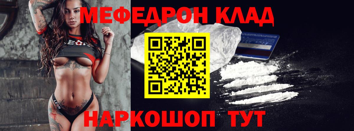 Меф  Клин