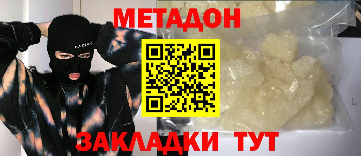 Метадон мёд  МЕТАДОН VHQ  Клин  нарко площадка официальный сайт  Вход с VPN 
