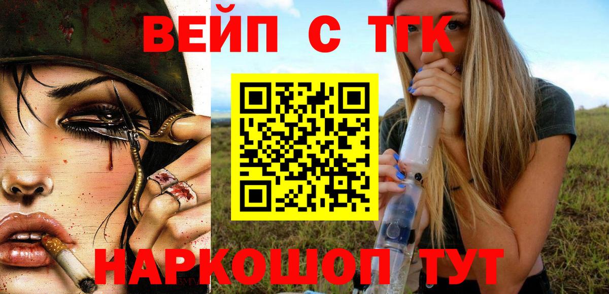 ТГК вейп с тгк Клин